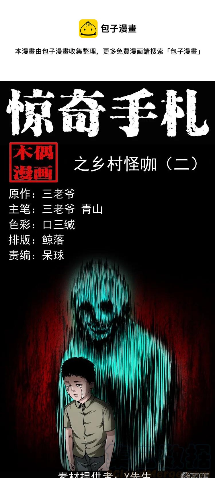 177 乡村怪咖（二）0