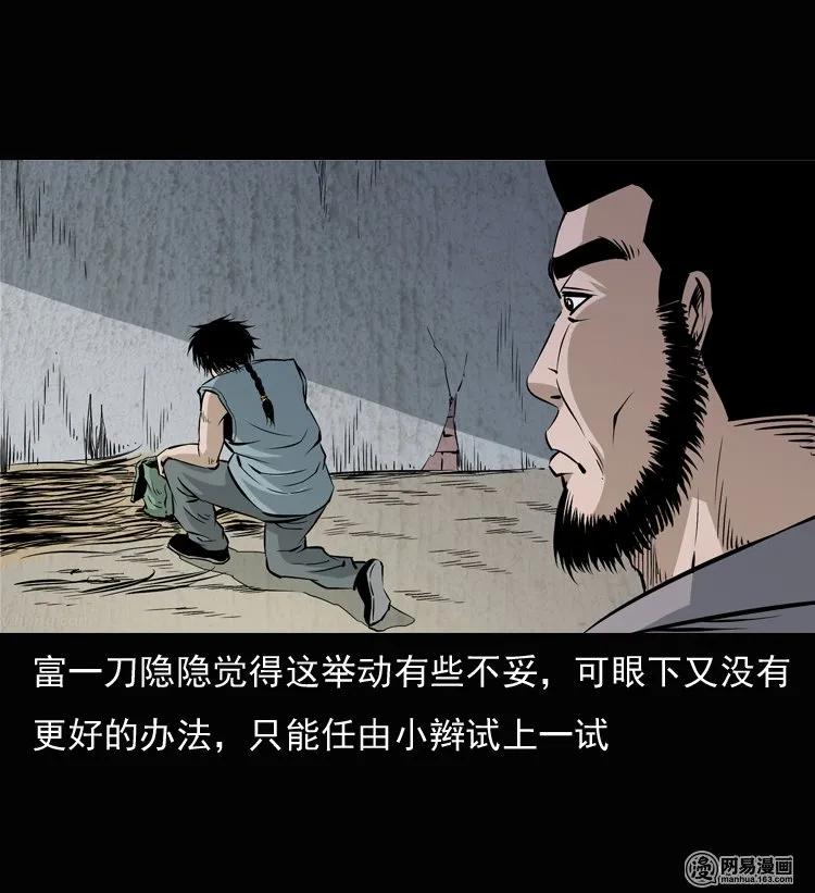134 营救马疯子三（上）22