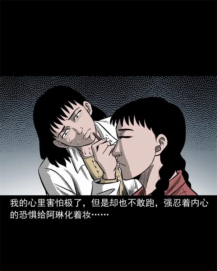 258 化妆尸31