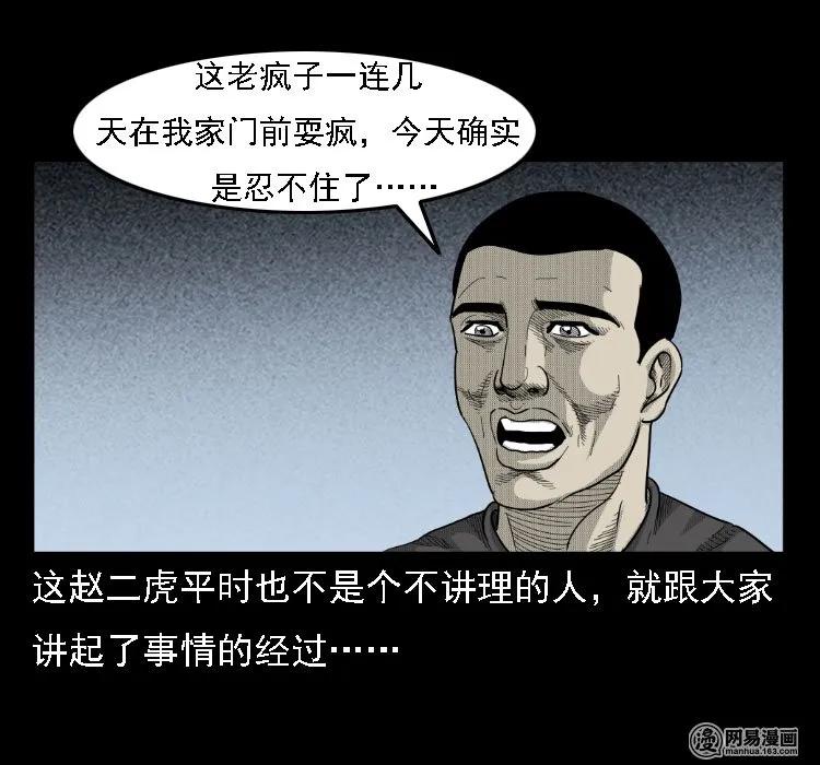 36 马疯子的故事6