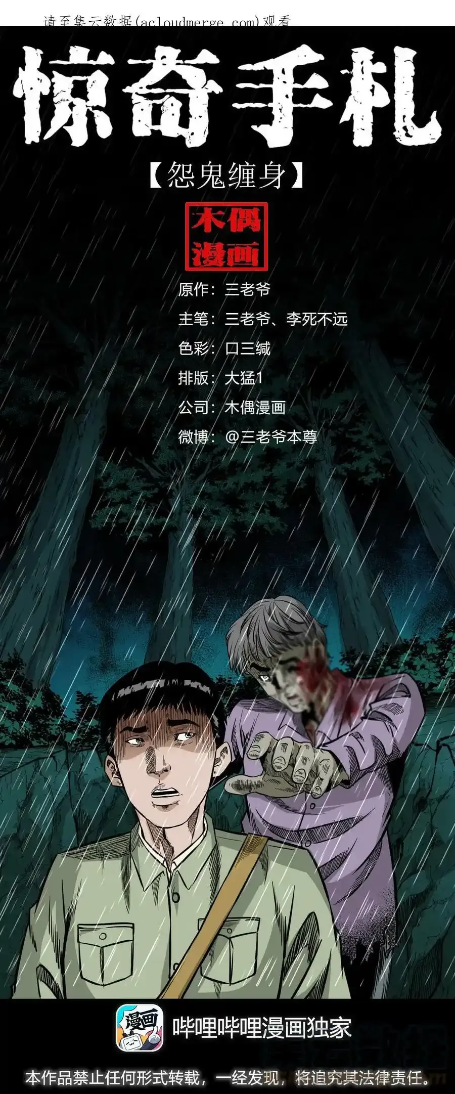 622 怨魂缠身0