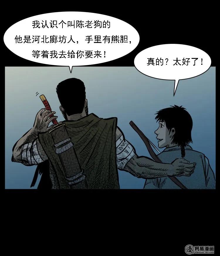 53 富一刀战黄妖（下）85