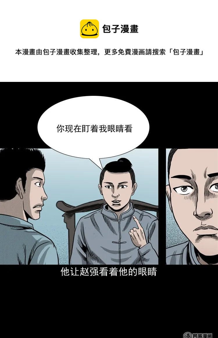 155 鬼眼烙（下）6