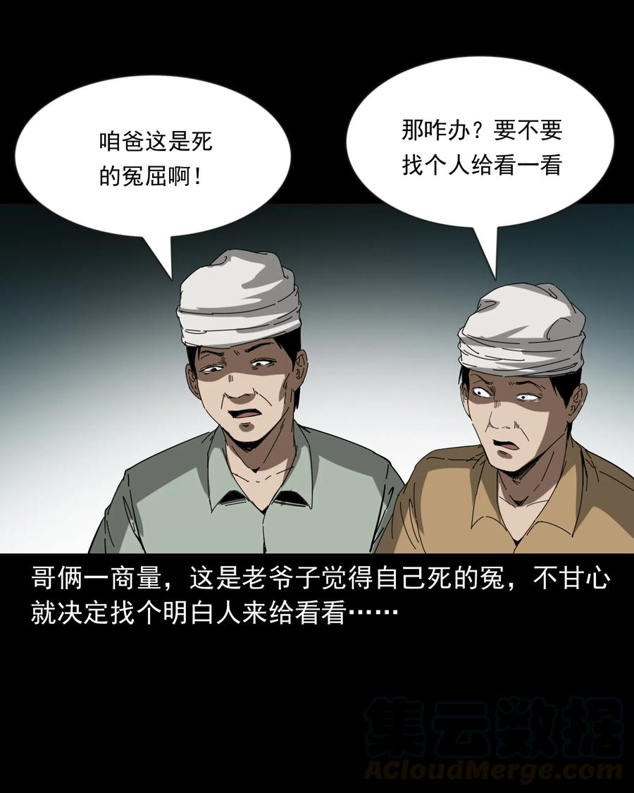 364 舅爷的故事52