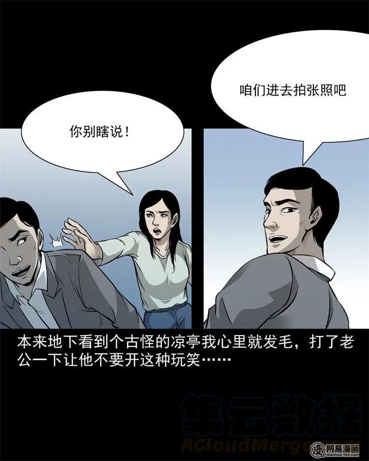 244 镇魂亭12