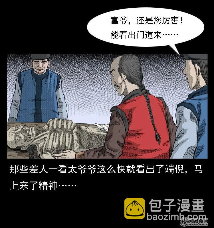42 白骨尸魔26