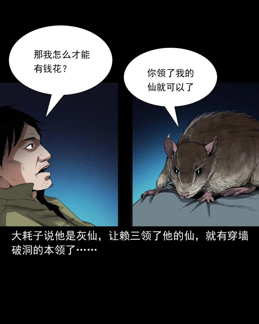 438 灰仙神偷47