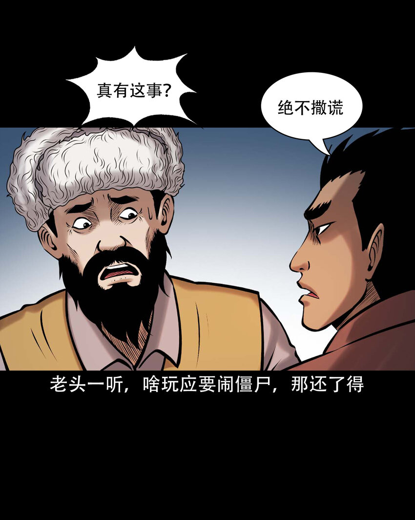 650 老烟鬼165话17