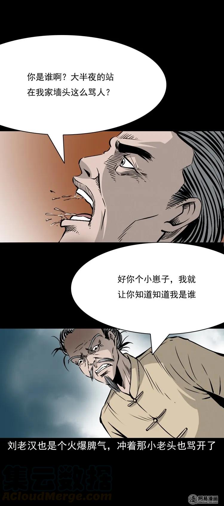 145 马疯子师徒捉妖（下）4