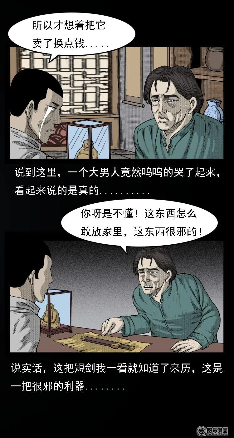 34 短剑16