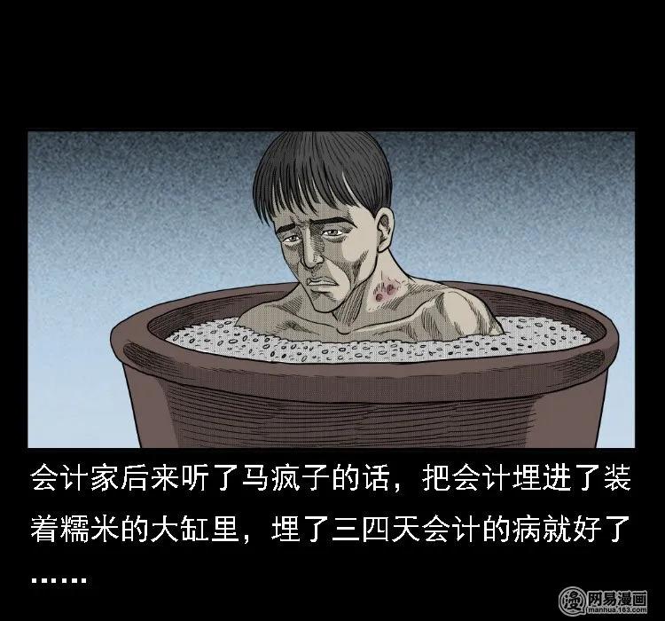 37 马疯子降妖91