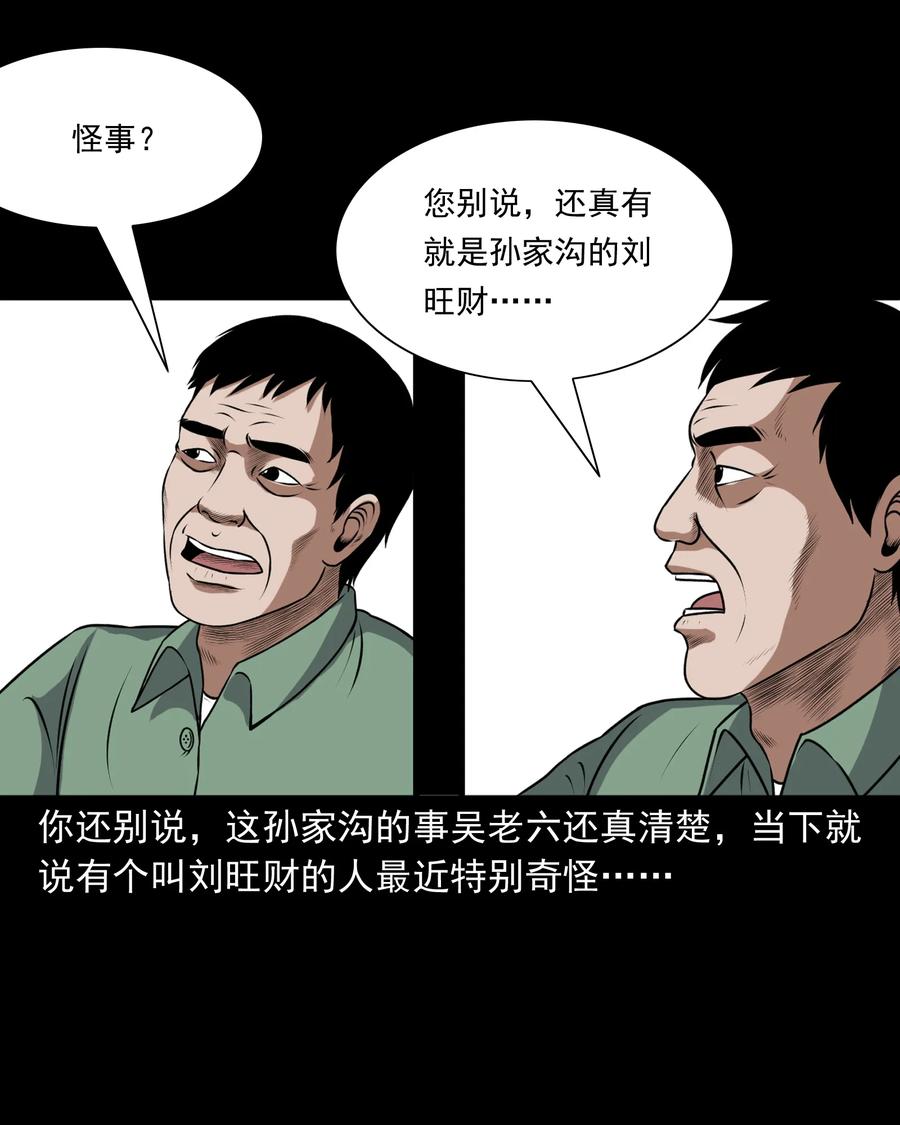 373 老烟鬼（二十五）55