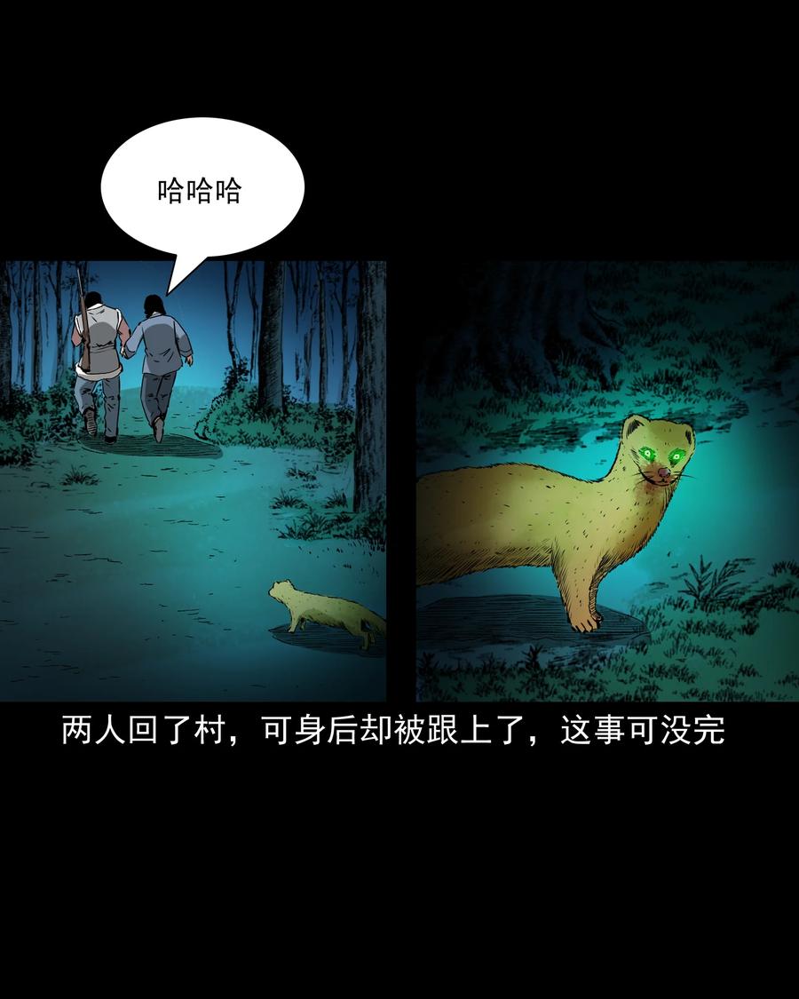 501 山神传说一64