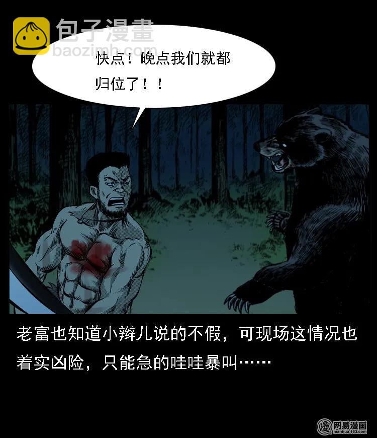 53 富一刀战黄妖（下）11