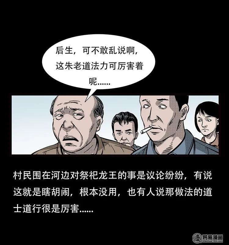 70 龙王尸（下）13