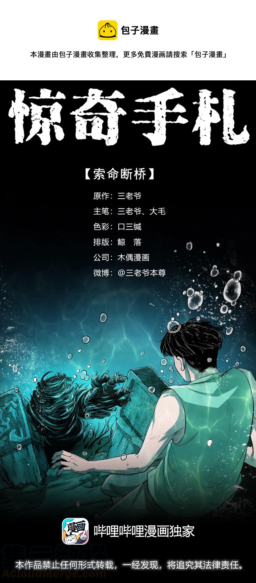 386 索命断桥0