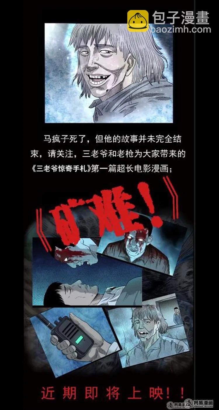 39 马疯子死了47