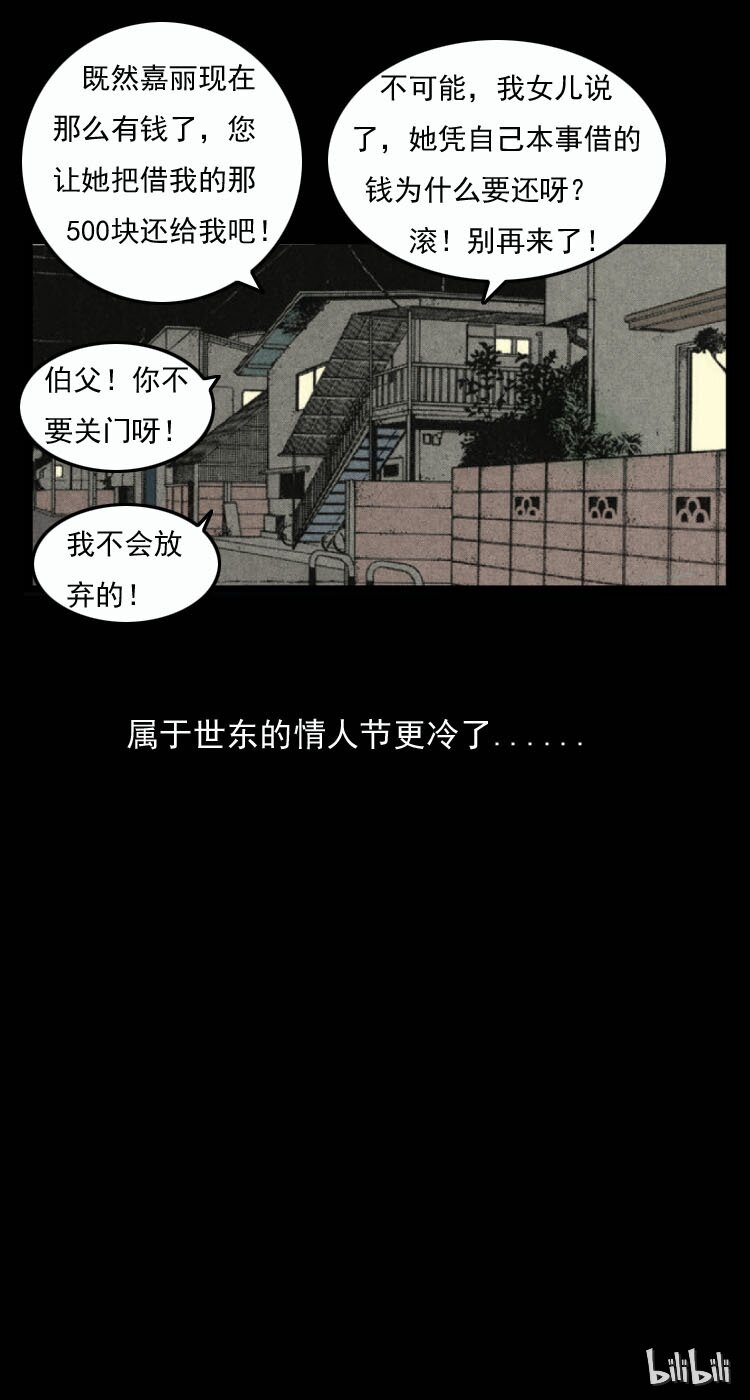 9 情人节特别篇-两个世界的告白9