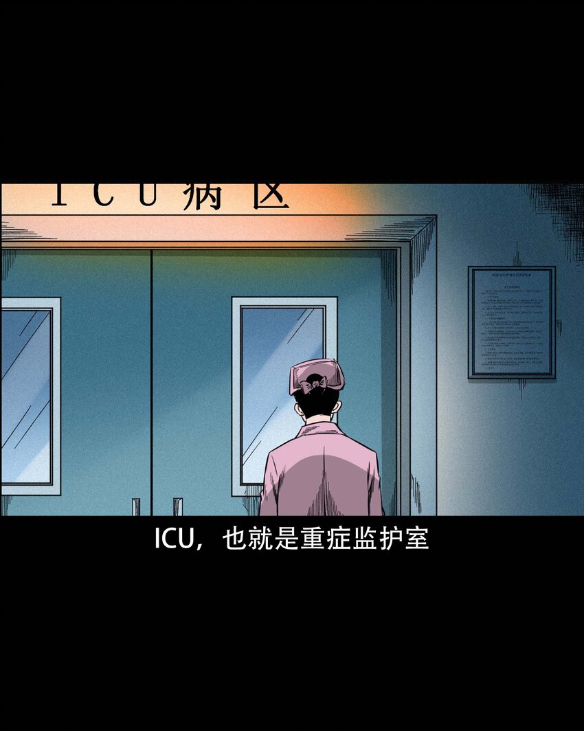 610 ICU诡闻4