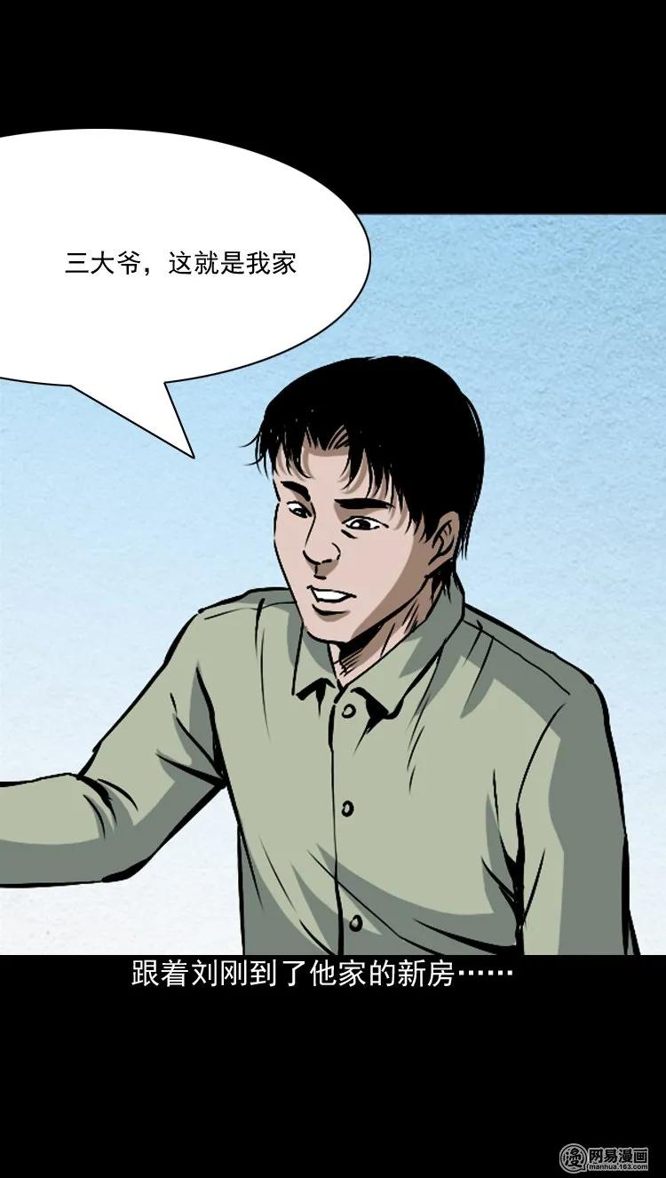 179 阴阳眼（九）31