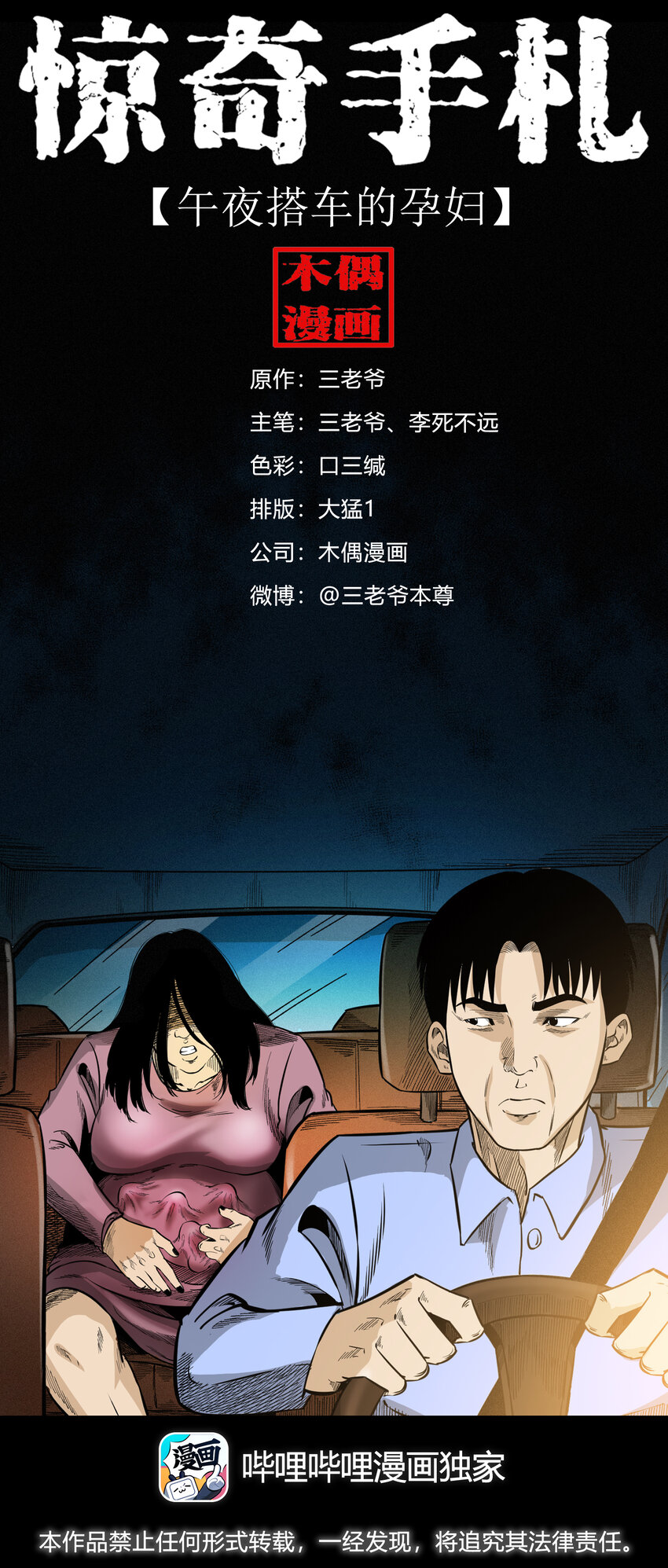 604.1 午夜搭车的孕妇0