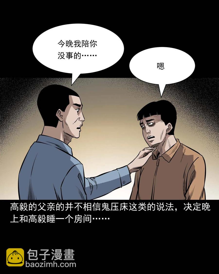 336 鬼压床43