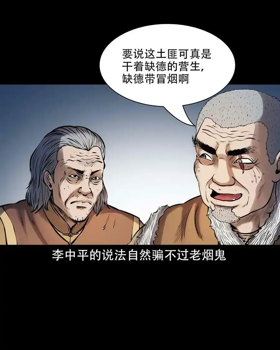 621 老烟鬼151话11