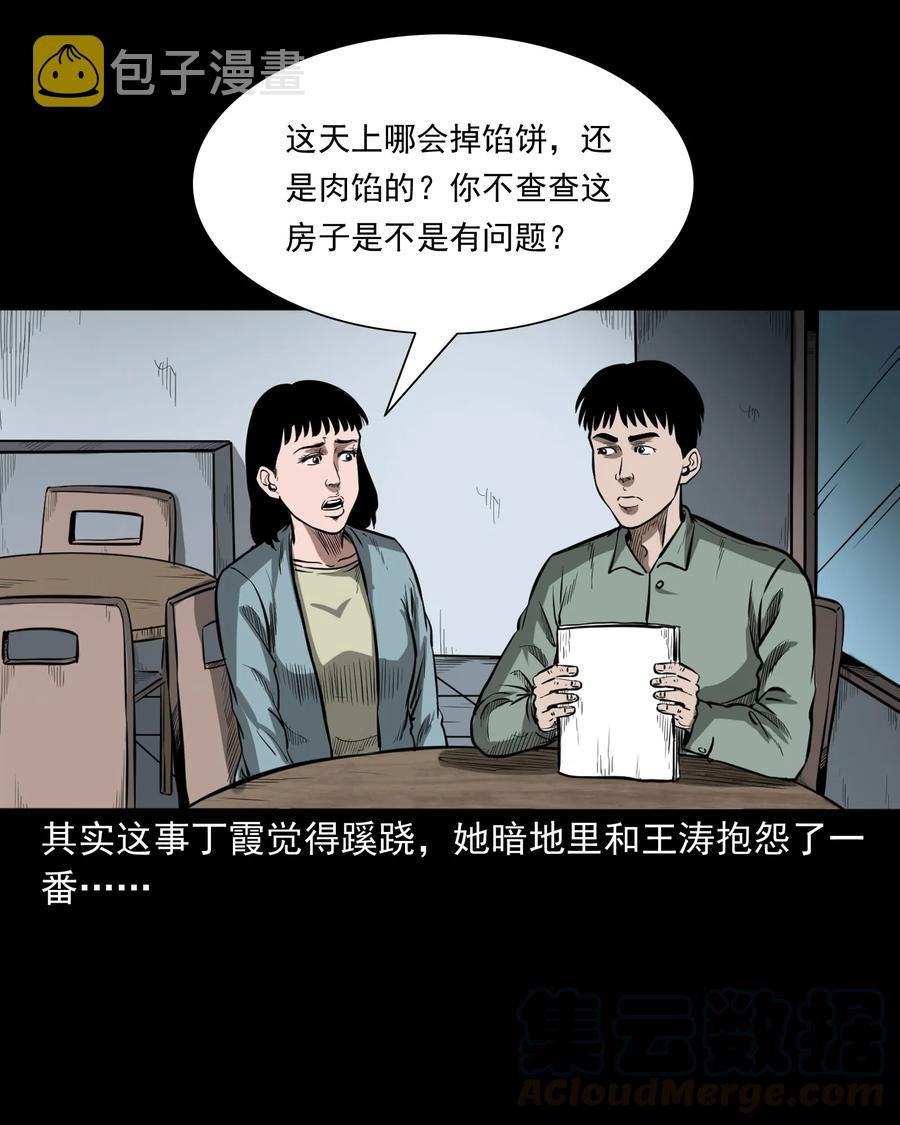 323 床下有人8