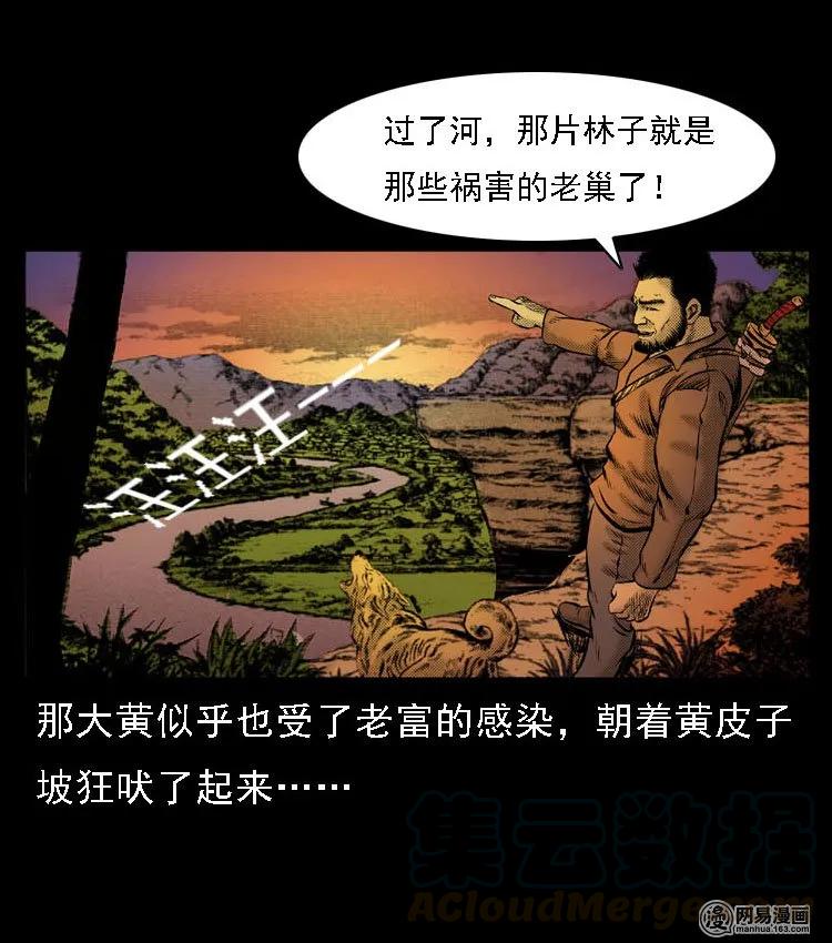 51 富一刀战黄妖（上）24