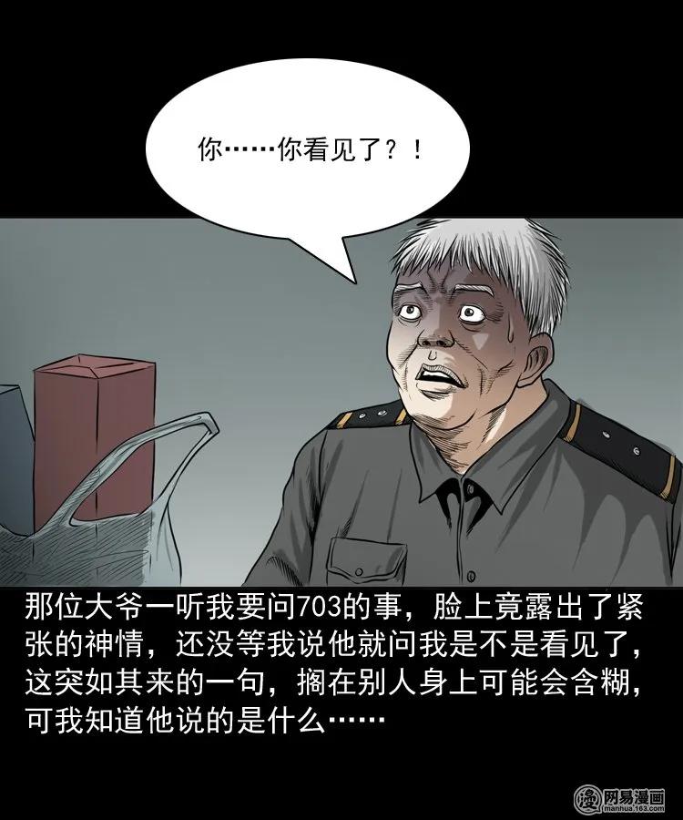 149 出租屋诡异经历57
