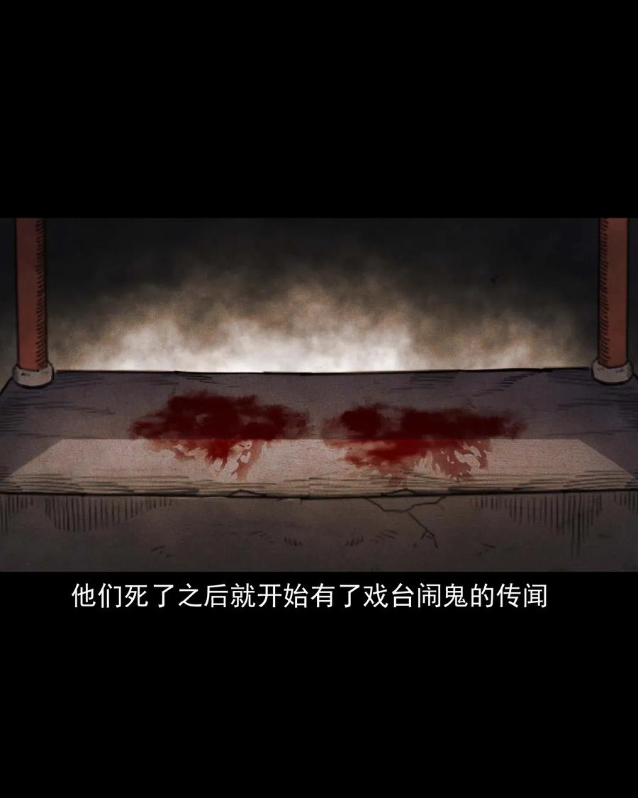 430 鬼戏台49