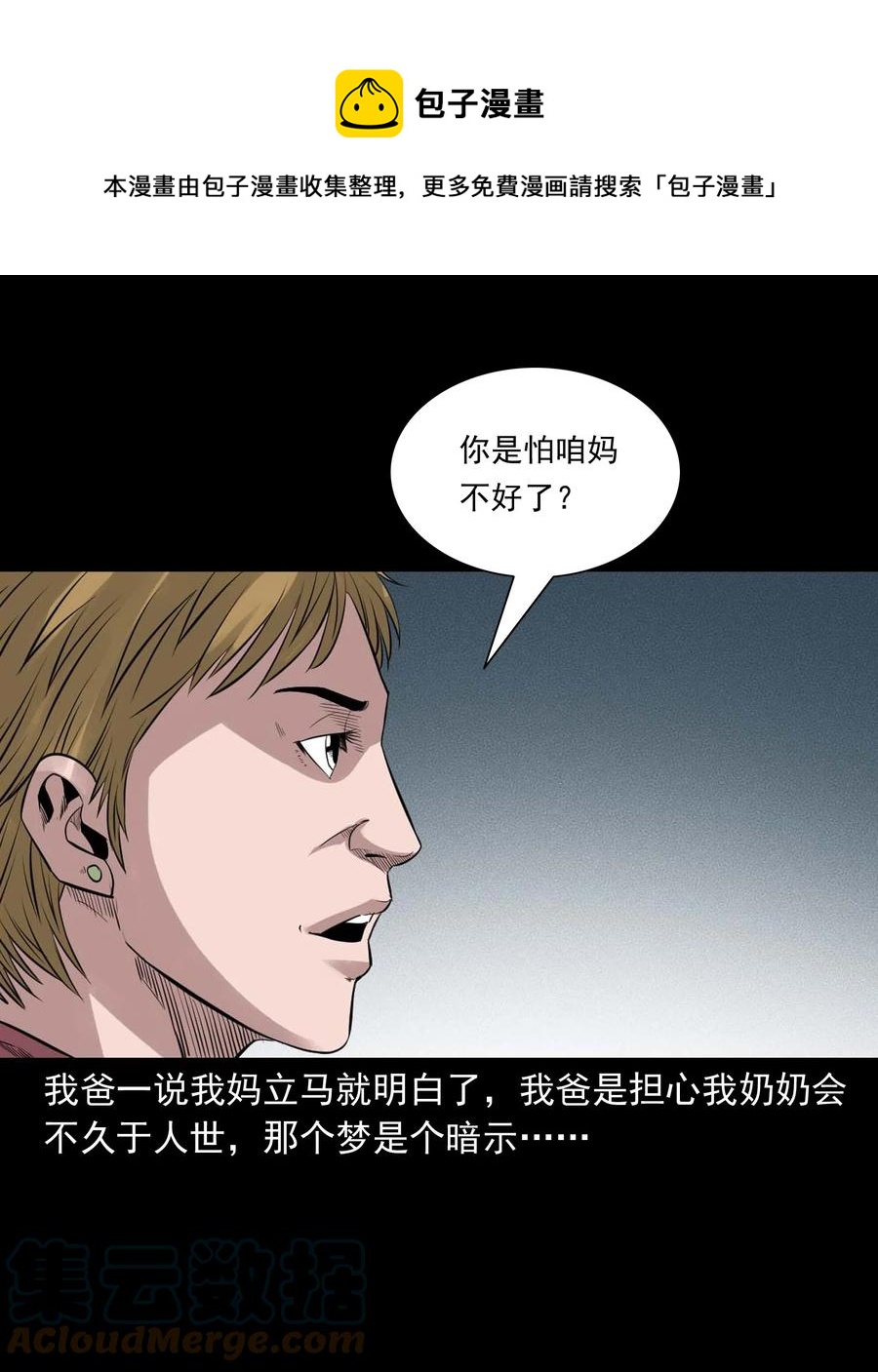 519 死亡征兆6