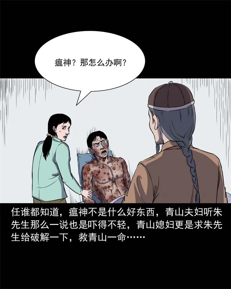254 瘟神42