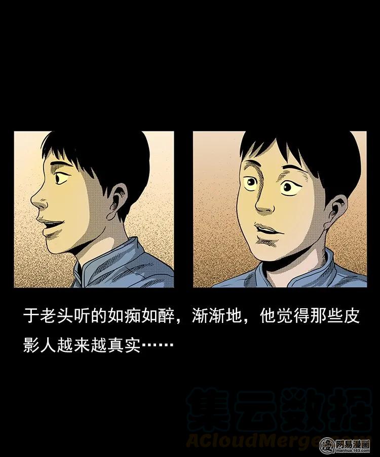 76 扎彩匠之人皮影（下）20