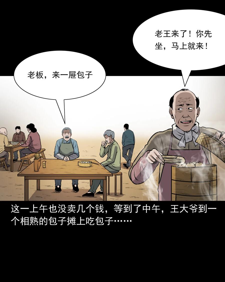 346 王大爷的故事33