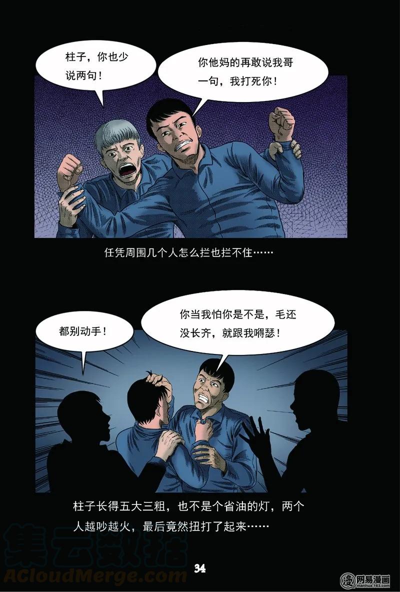 62 矿难（中）6
