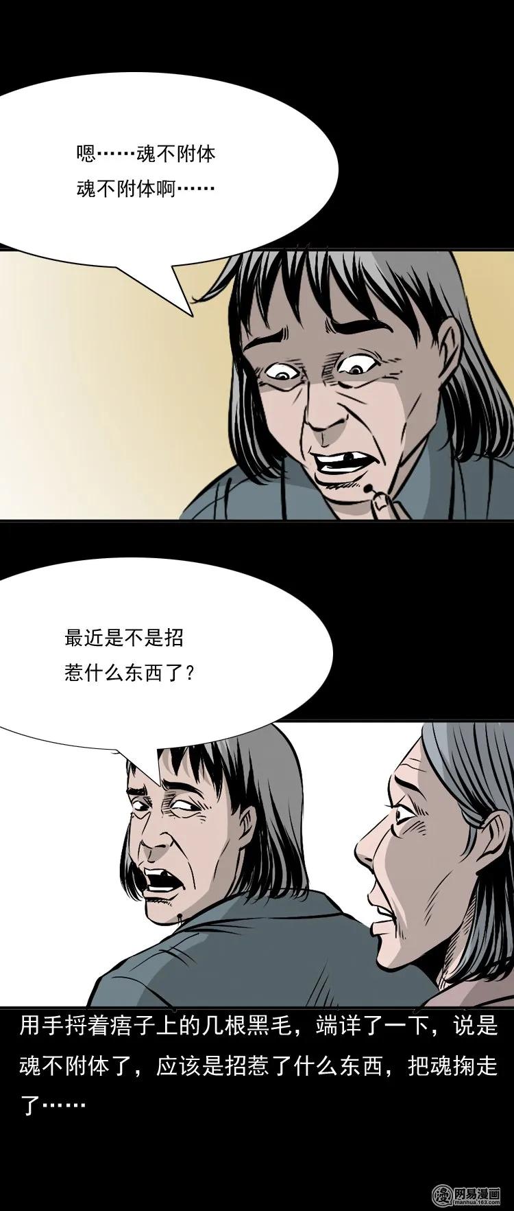 144 马疯子师徒捉妖（上）47