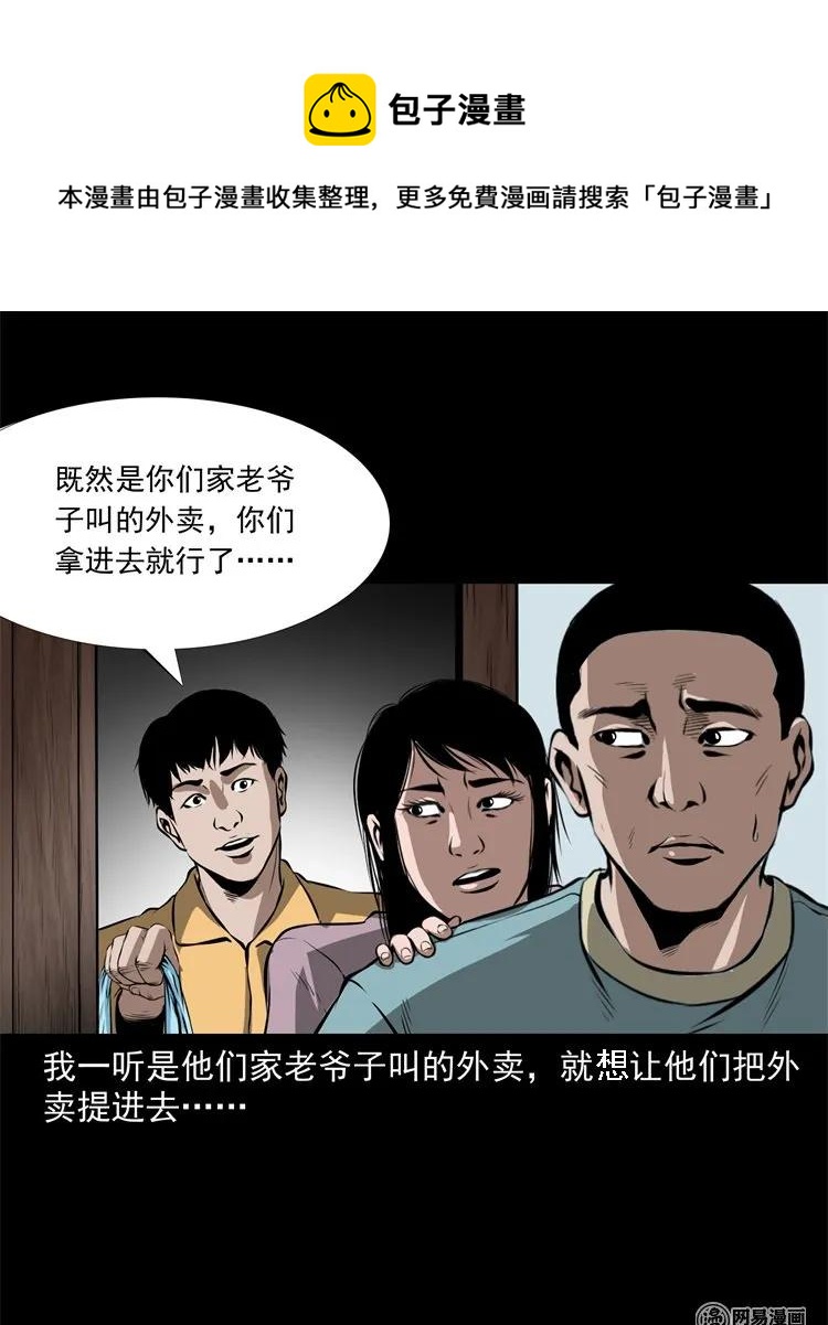 229 外卖小哥46