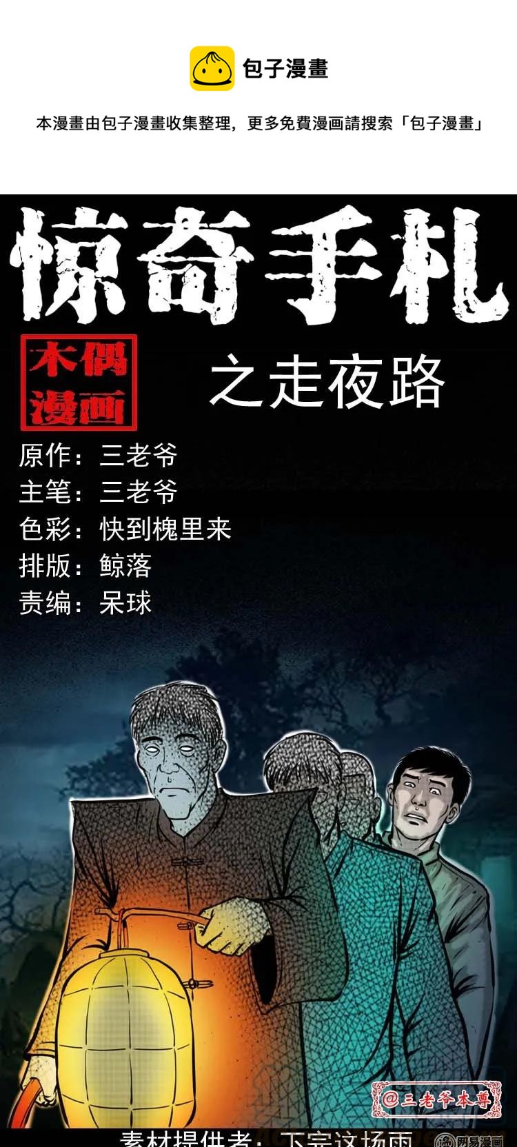 194 走夜路0