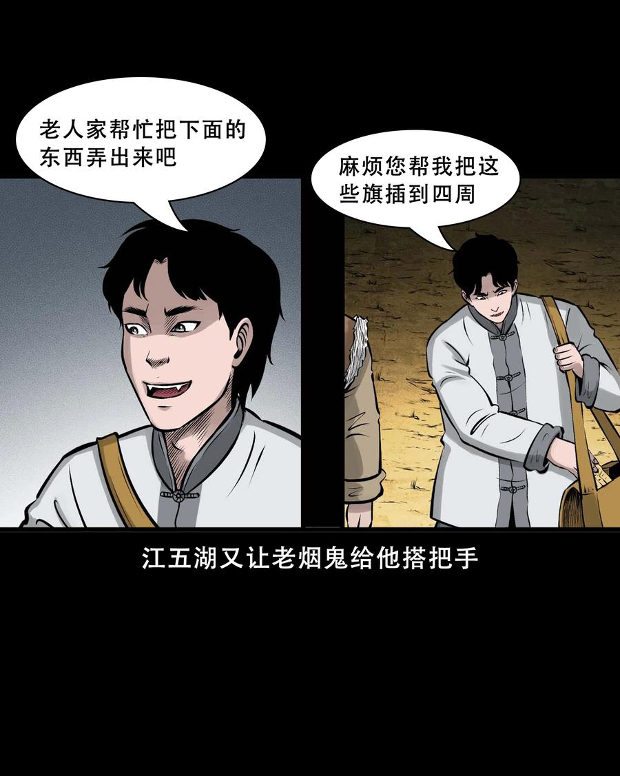550 老烟鬼112话68