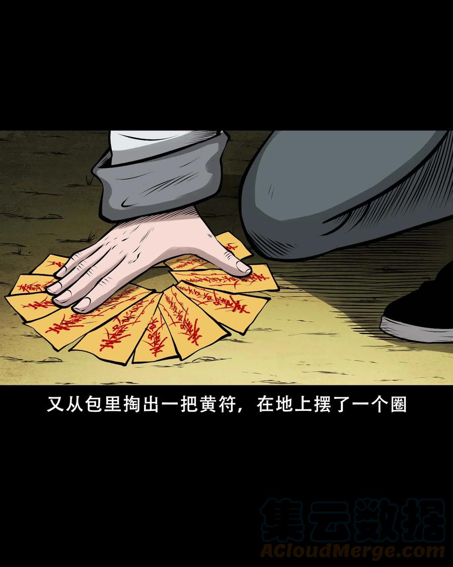 550 老烟鬼112话30