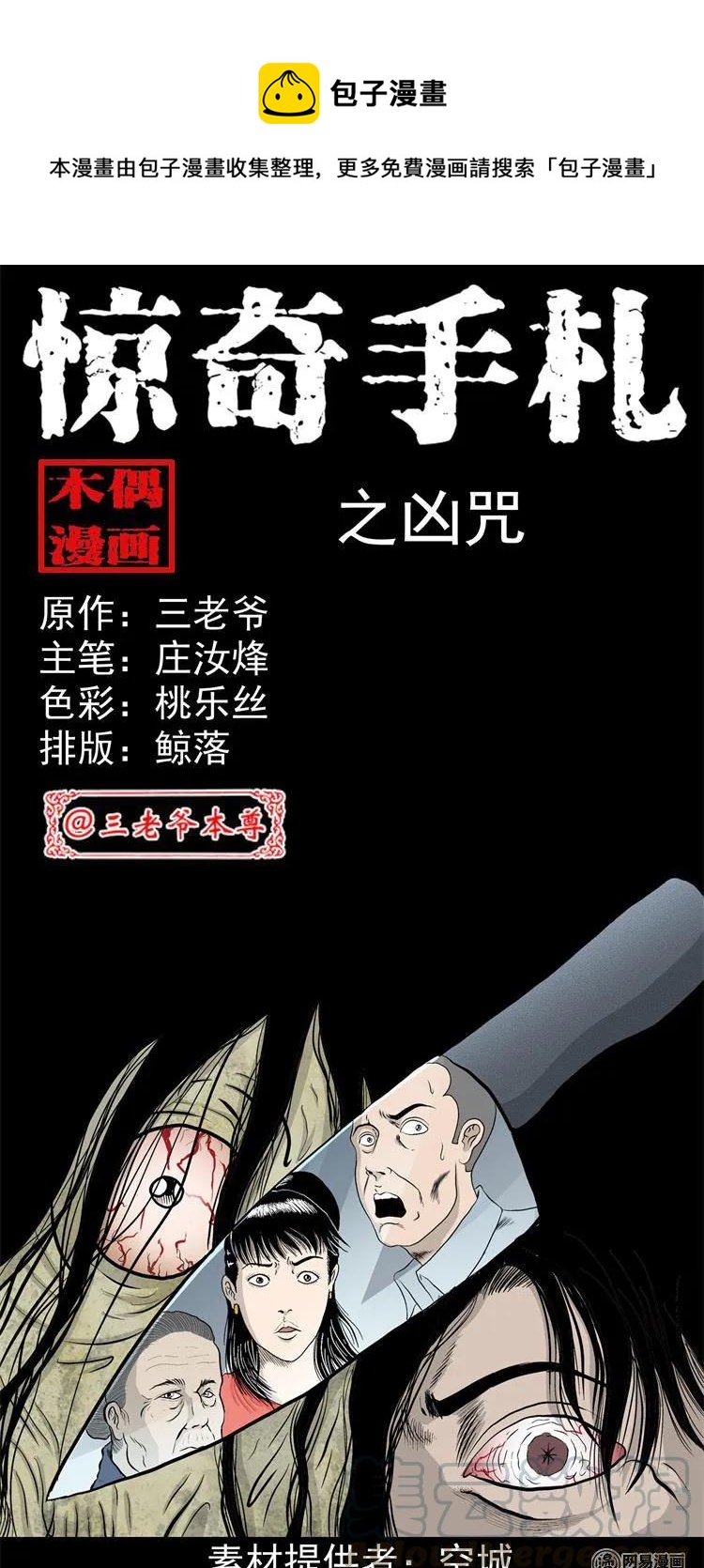 246 凶咒10