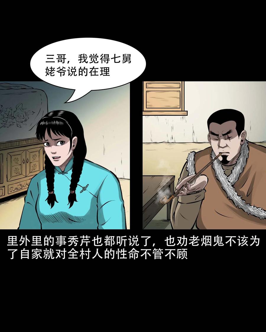 573 老烟鬼124话37