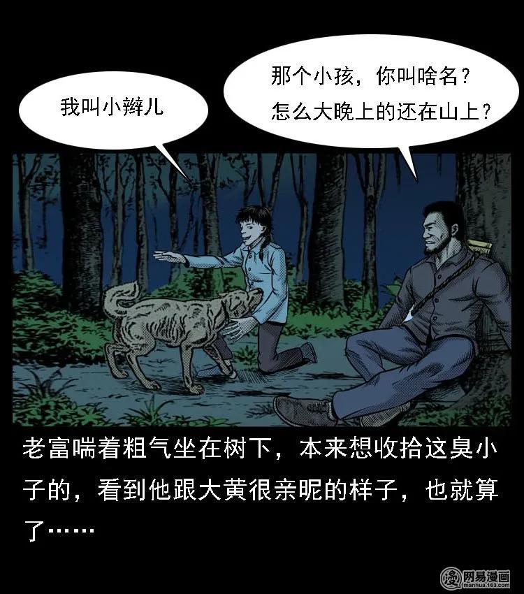 51 富一刀战黄妖（上）46