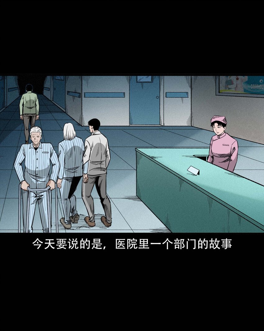 610 ICU诡闻3