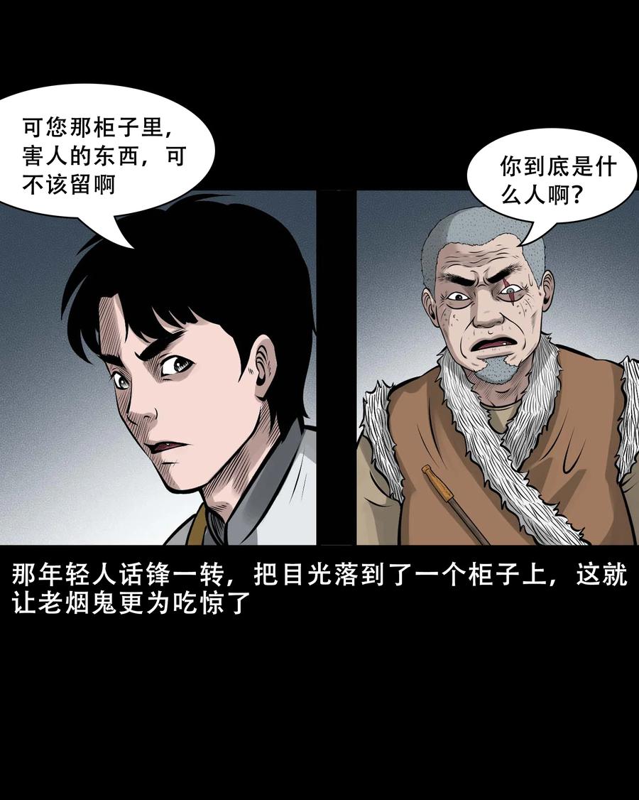 550 老烟鬼112话16