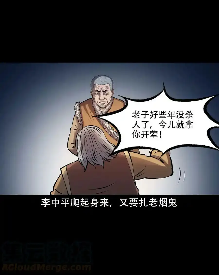 621 老烟鬼151话15