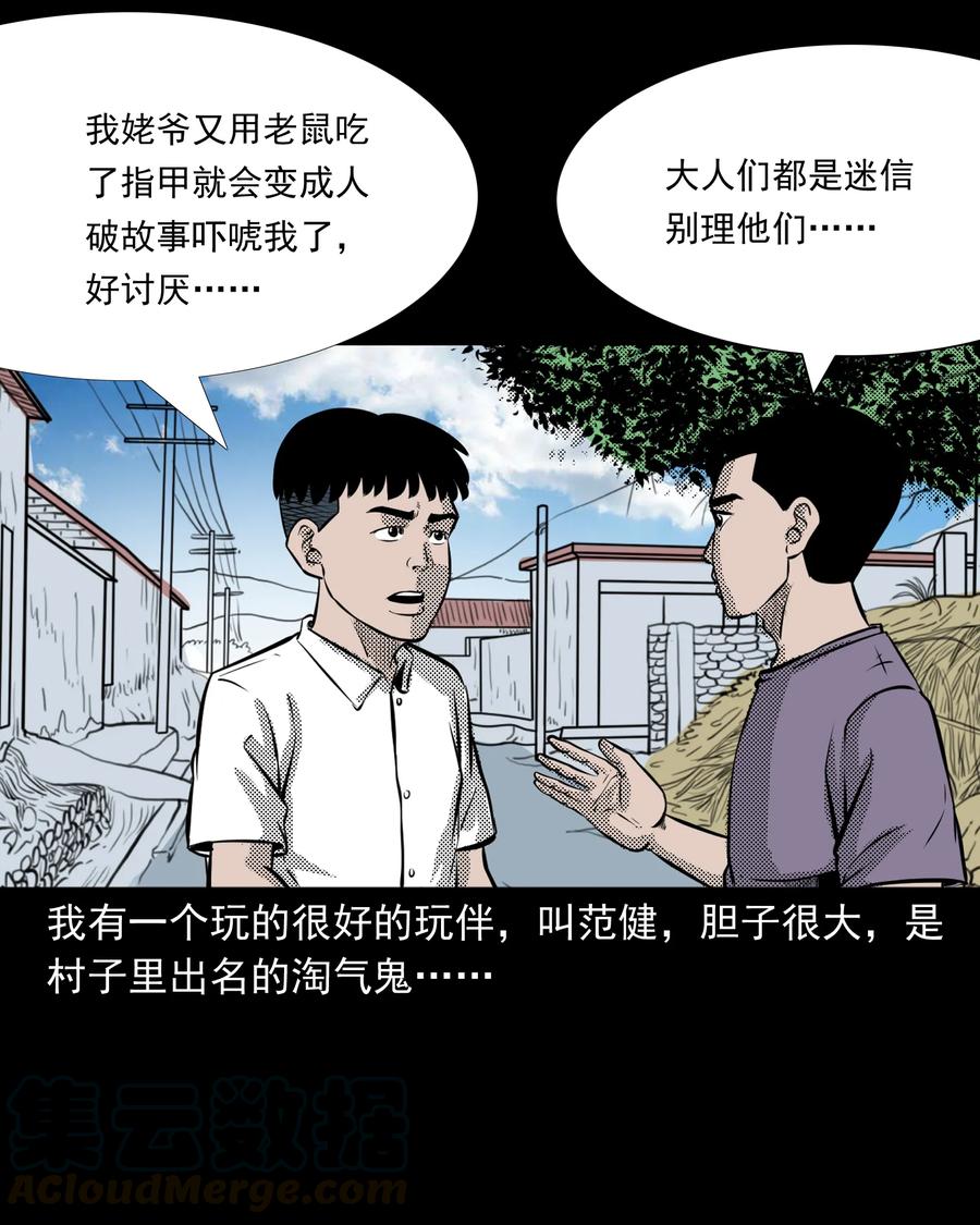 282 老鼠成仙4