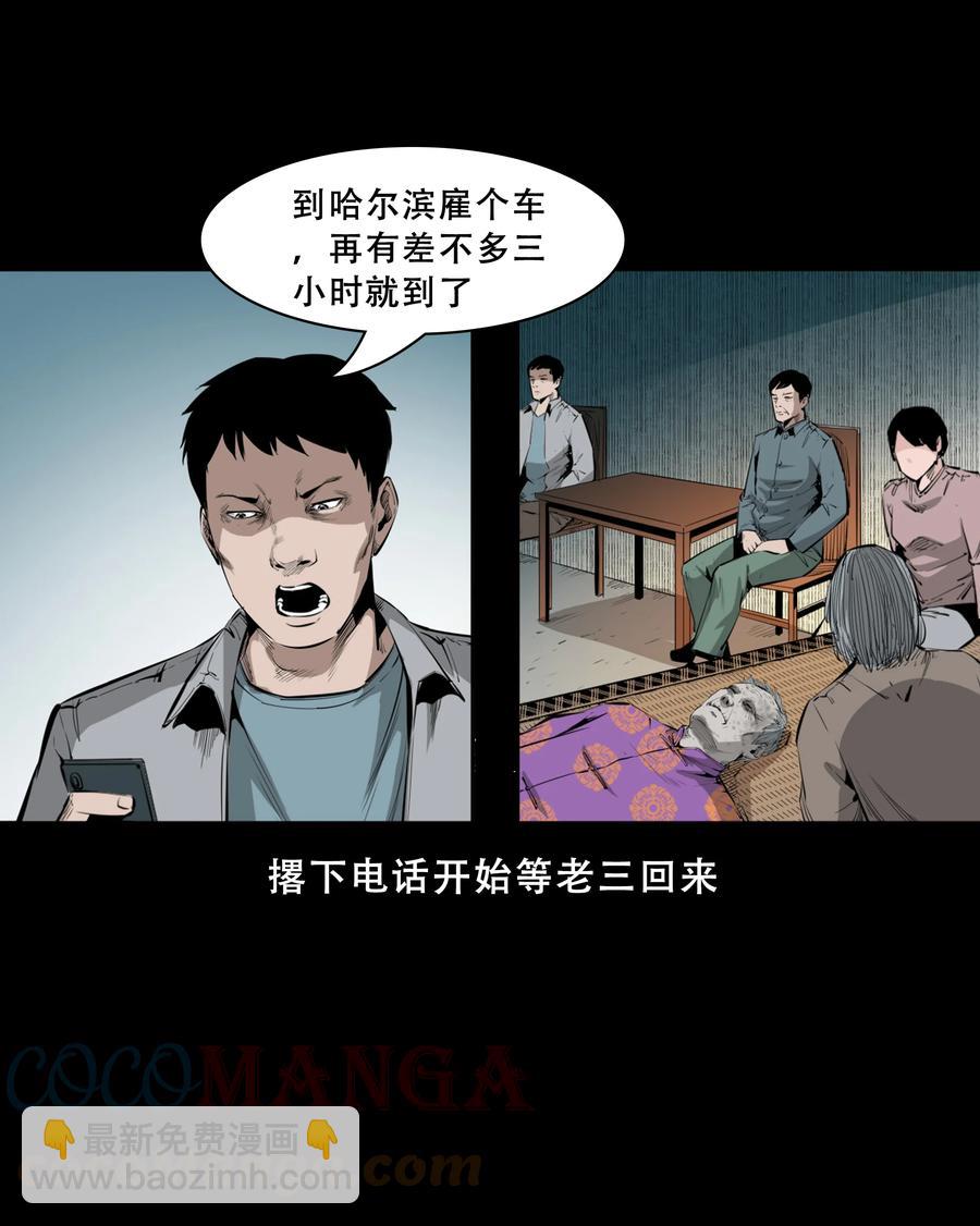 551 抬不动的尸体30