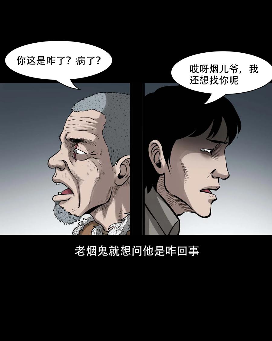 559 老烟鬼116话16